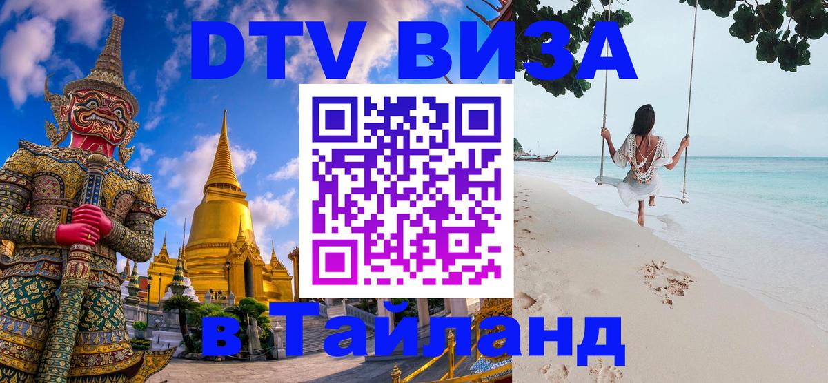 Цены на DTV визу в Таиланд — пакеты услуг, достаточно даже паспорта - Архангельск Цены на DTV визу в Таиланд — пакеты услуг, достаточно даже паспорта - Архангельск